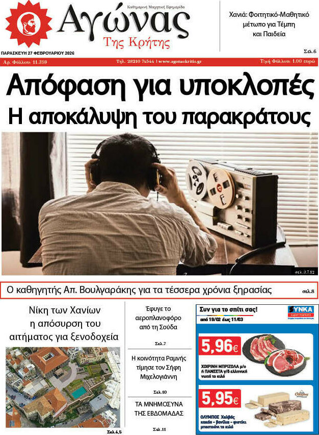 Αγώνας της Κρήτης