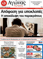 /Αγώνας της Κρήτης