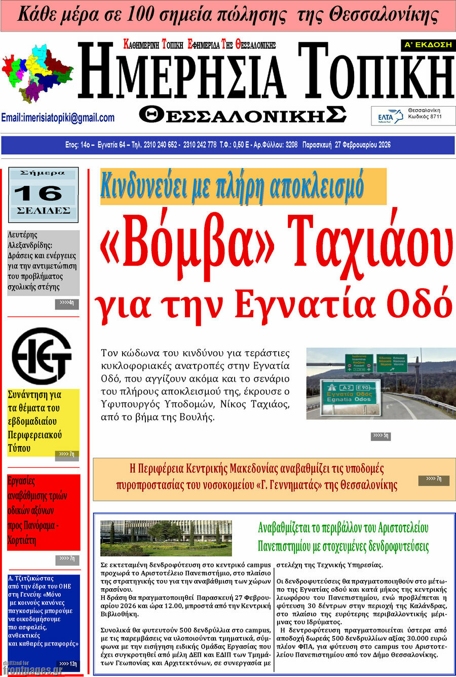 Ημερήσια Τοπική