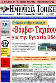 /Ημερήσια Τοπική