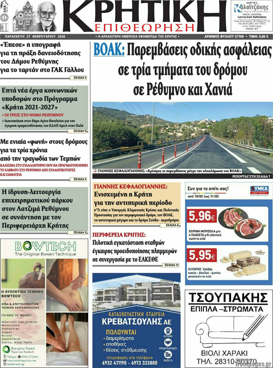 Κρητική Επιθεώρηση