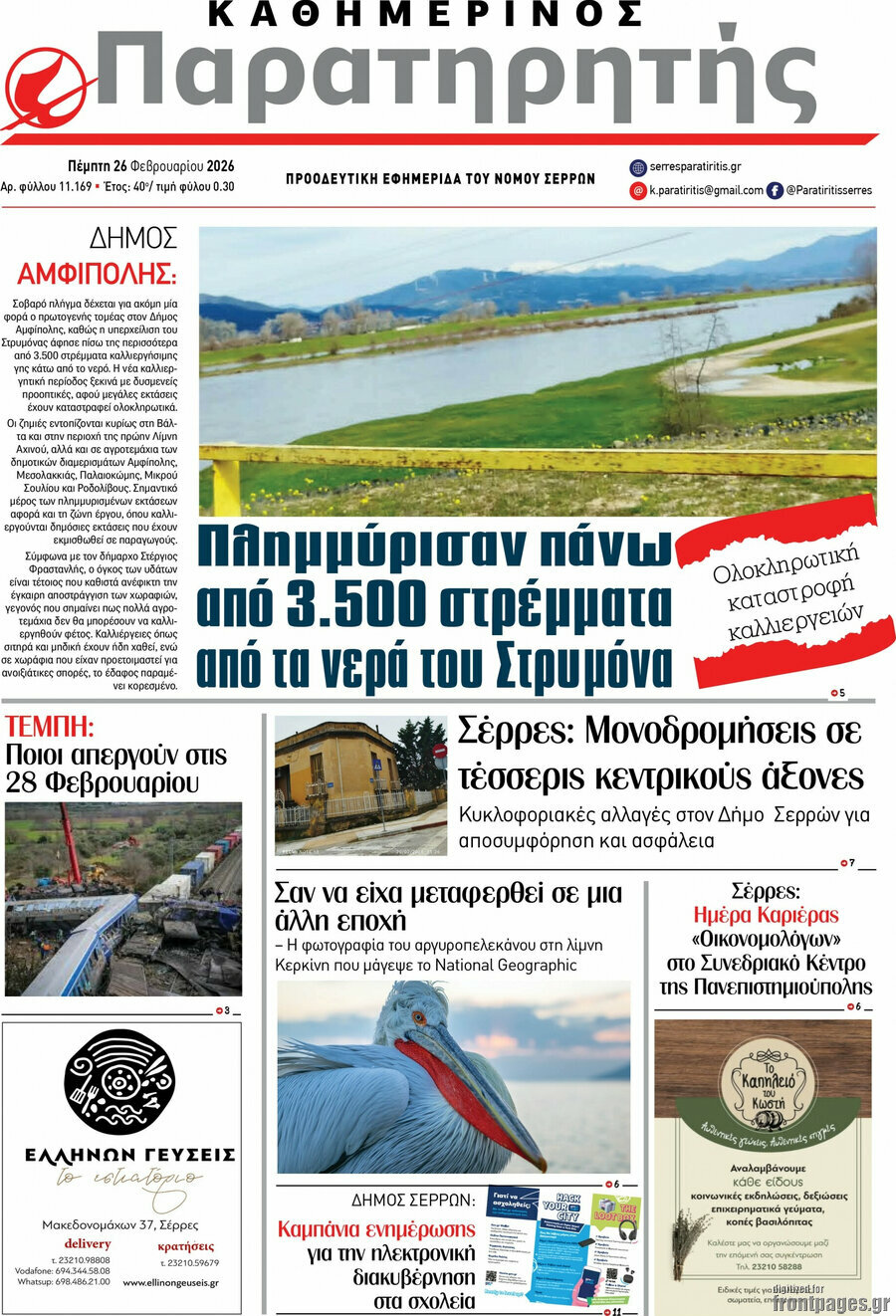 Παρατηρητής
