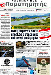 /Παρατηρητής