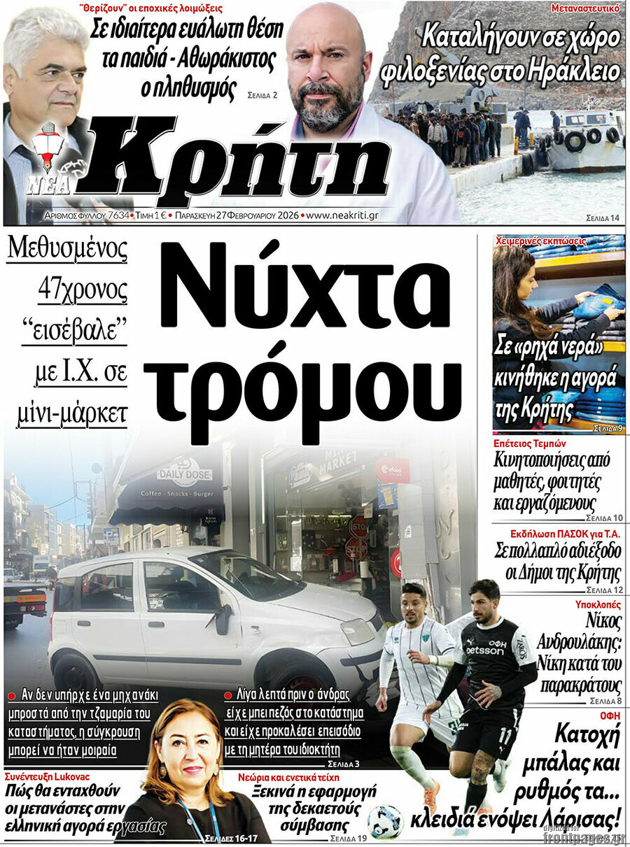 Νέα Κρήτη