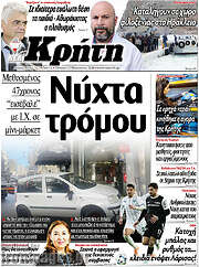 /Νέα Κρήτη