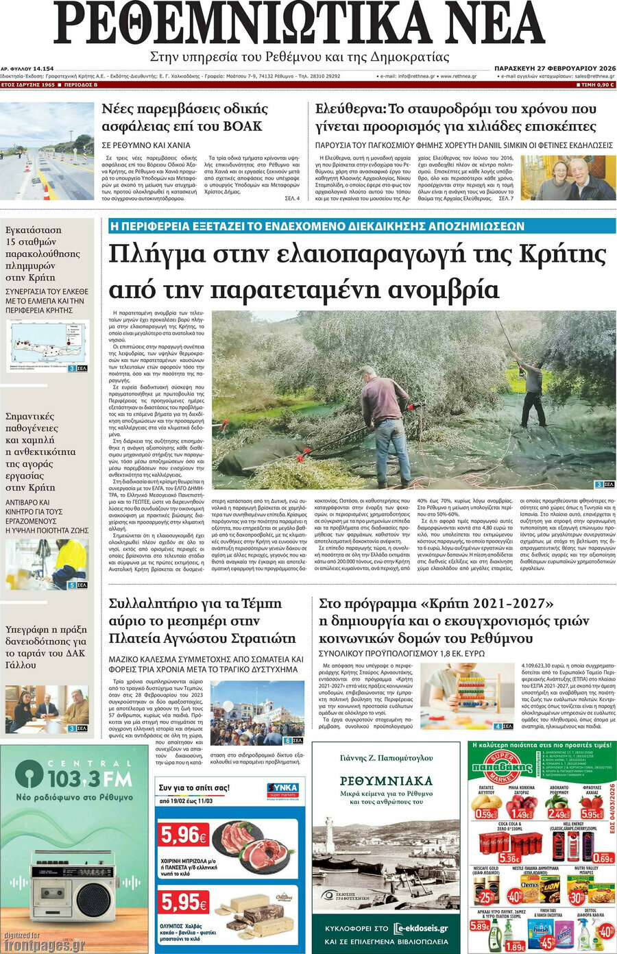 Ρεθεμνιώτικα Νέα