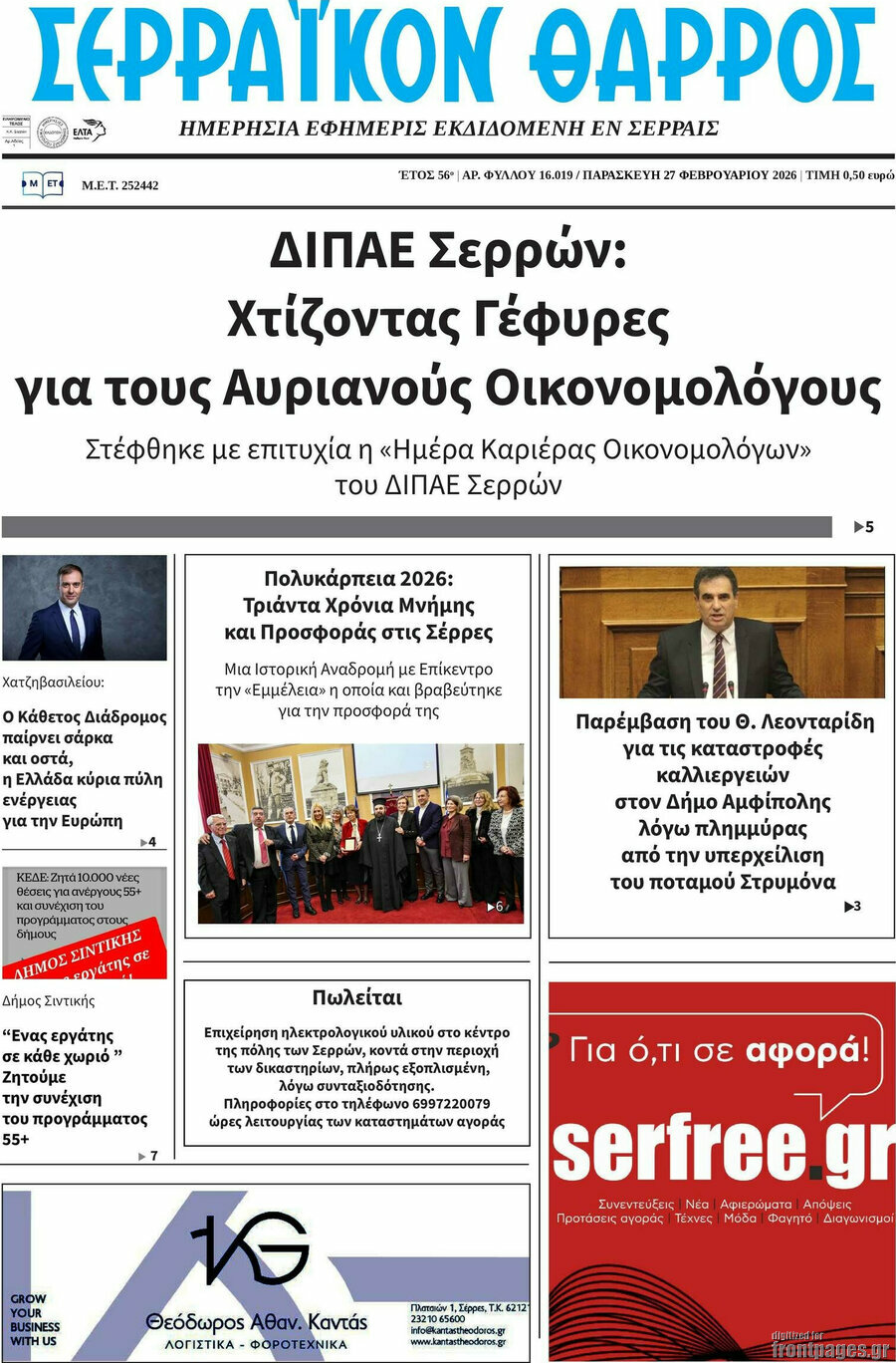 Σερραϊκόν Θάρρος