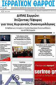 /Σερραϊκόν Θάρρος