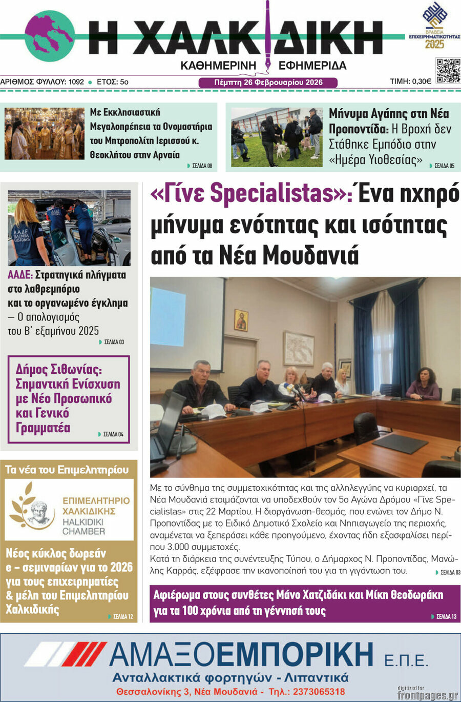 Η Χαλκιδική
