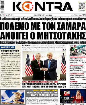Kontra News: Πόλεμο με τον Σαμαρά ανοίγει ο Μητσοτάκης