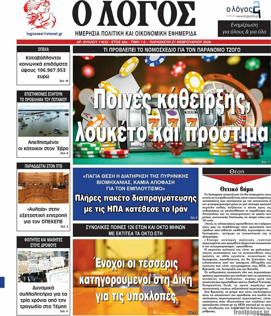 Ο Λόγος
