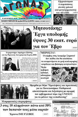Πρωτοσέλιδο Αγώνας