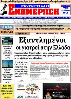 Πρωτοσέλιδο Ενημέρωση