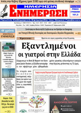 Ενημέρωση