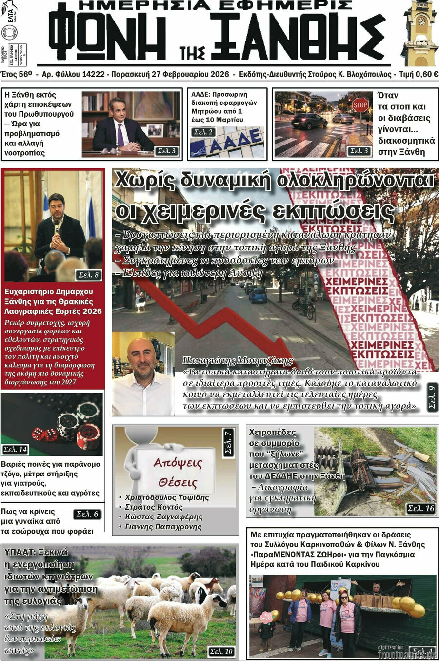 Φωνή της Ξάνθης