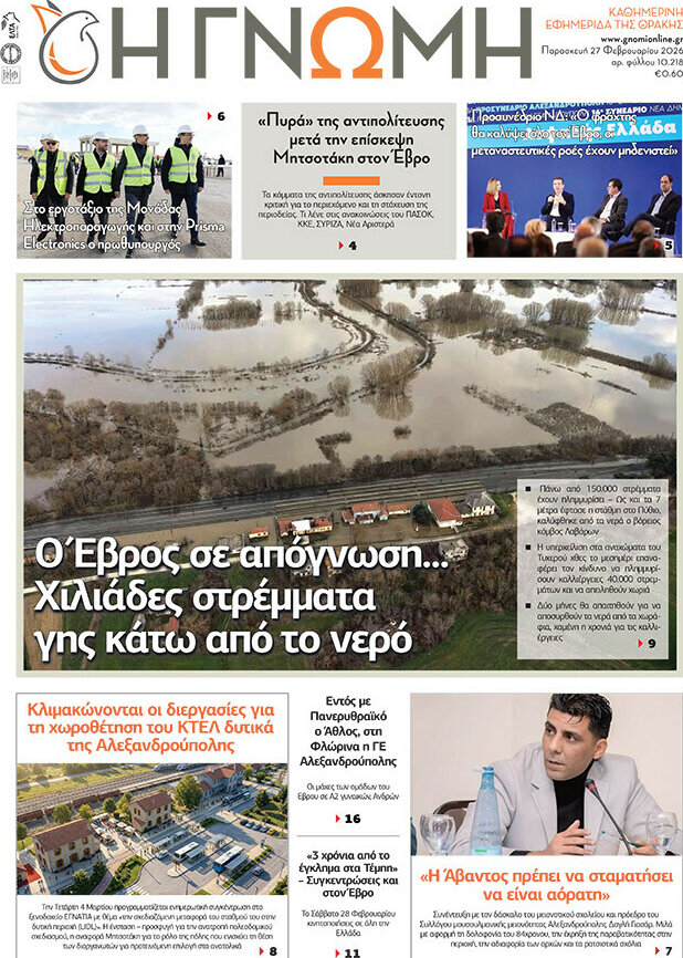 Η Γνώμη