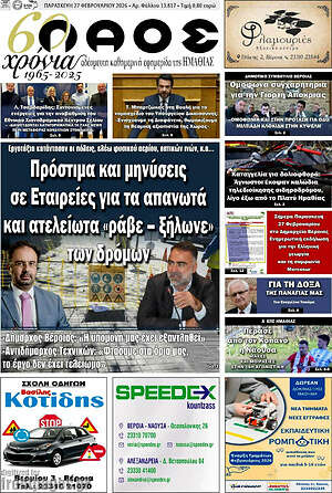 Πρωτοσέλιδο Λαός