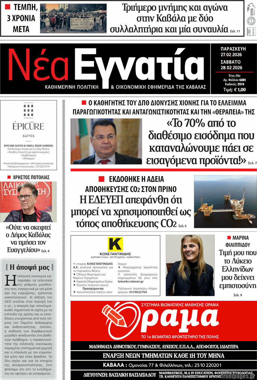 Νέα Εγνατία