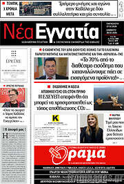 /Νέα Εγνατία