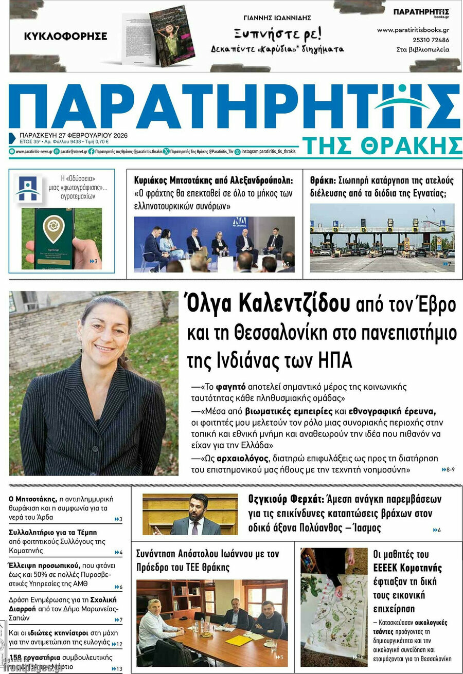 Παρατηρητής