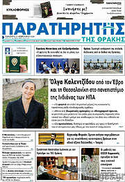 /Παρατηρητής