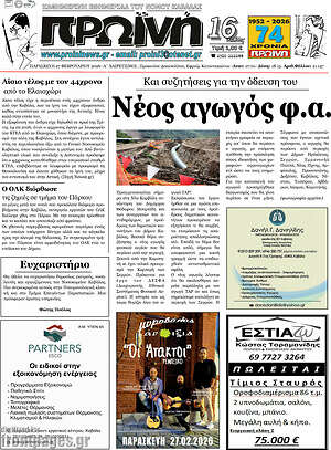 Πρωτοσέλιδο Πρωινή