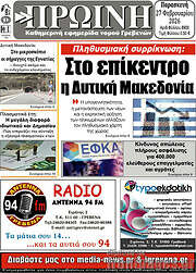 /Πρωινή Γρεβενών