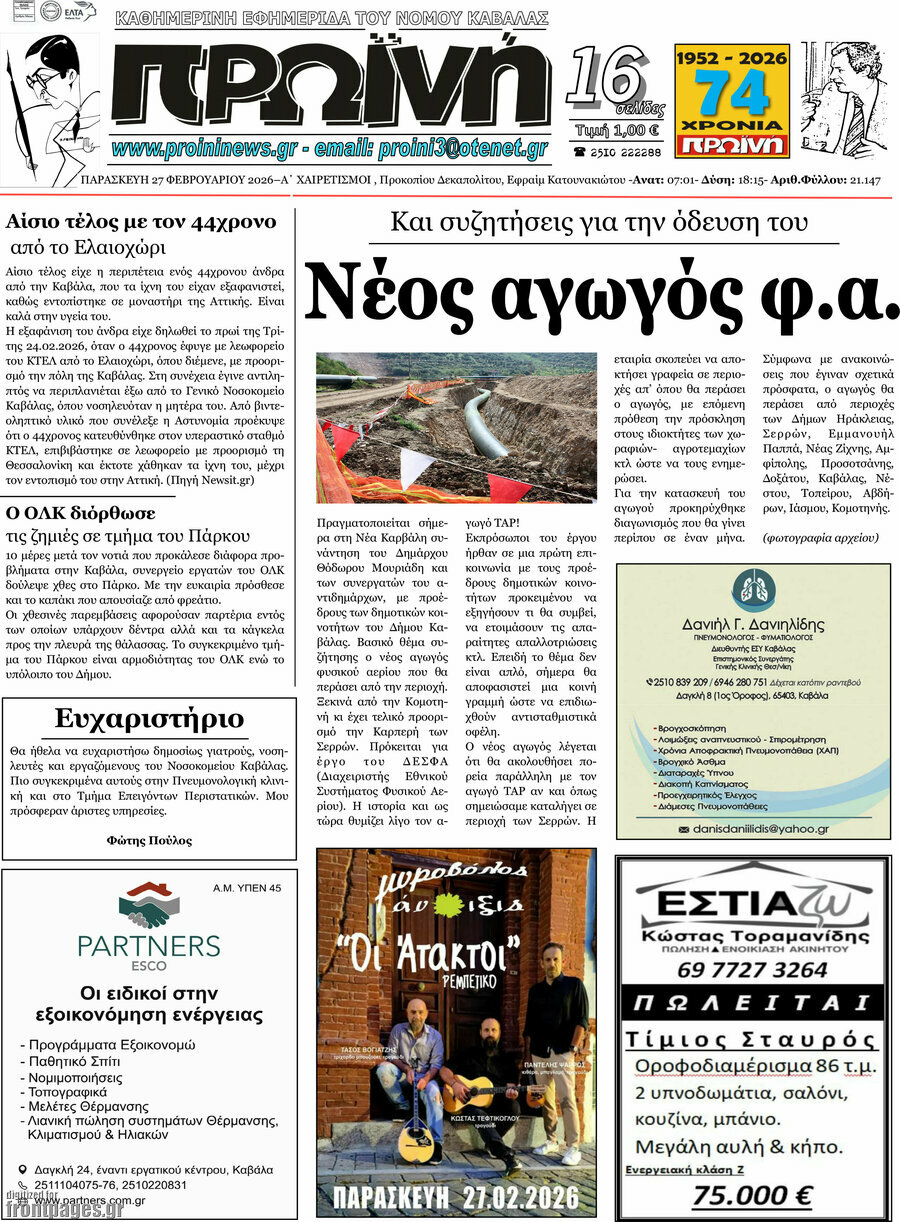 Πρωινή