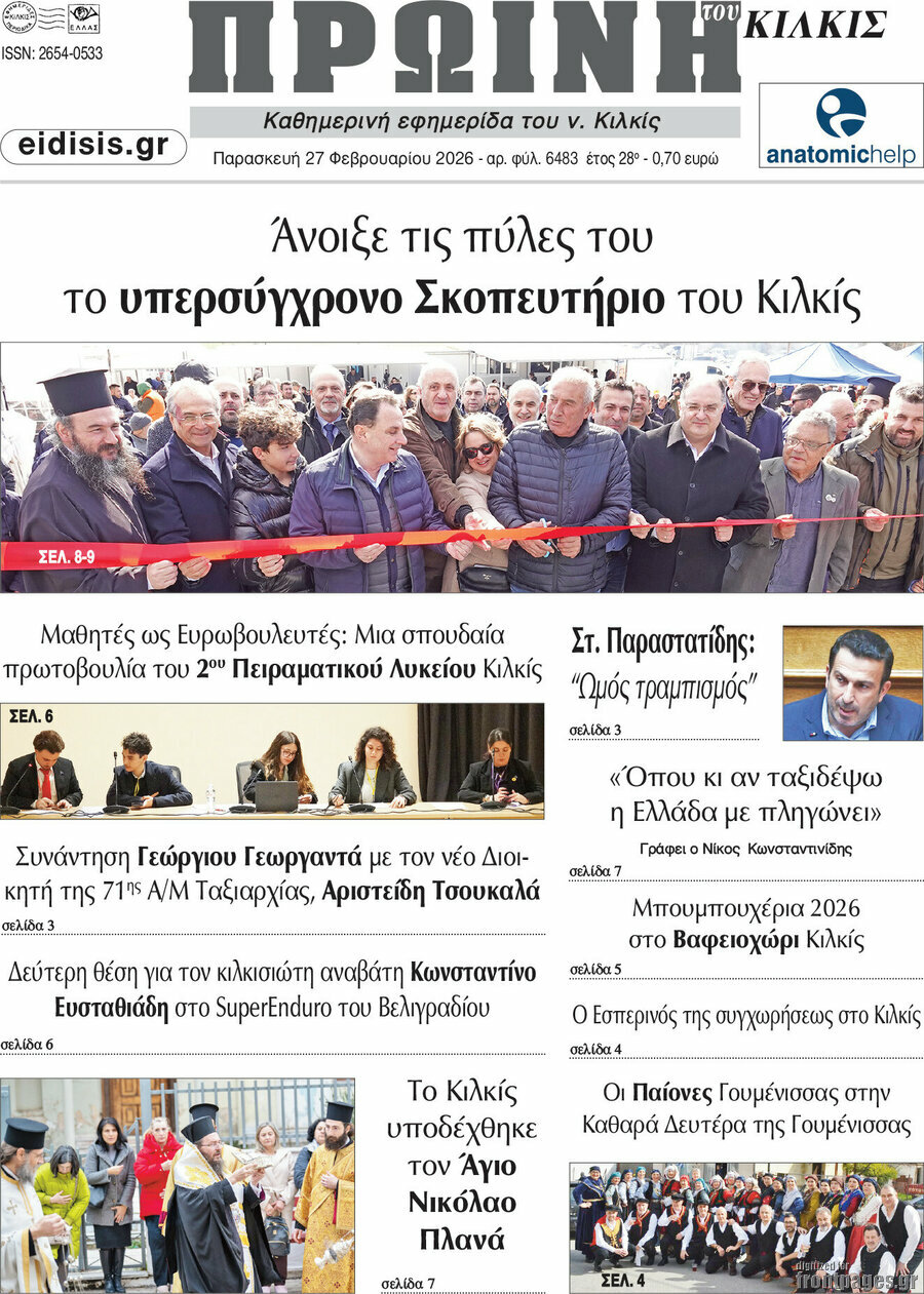 Πρωινή του Κιλκίς