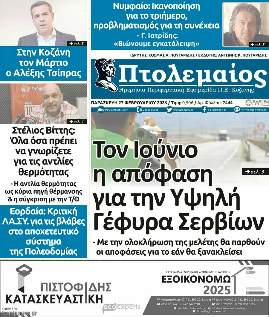Πτολεμαίος