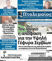/Πτολεμαίος