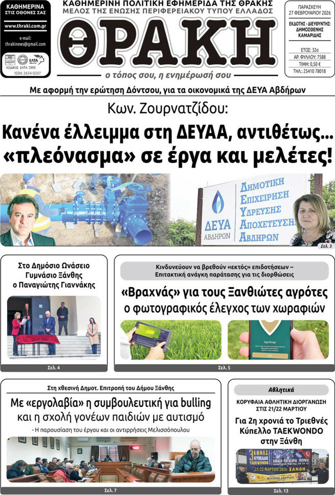 Θράκη