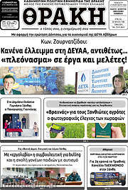 /Θράκη