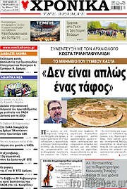 /Χρονικά της Δράμας
