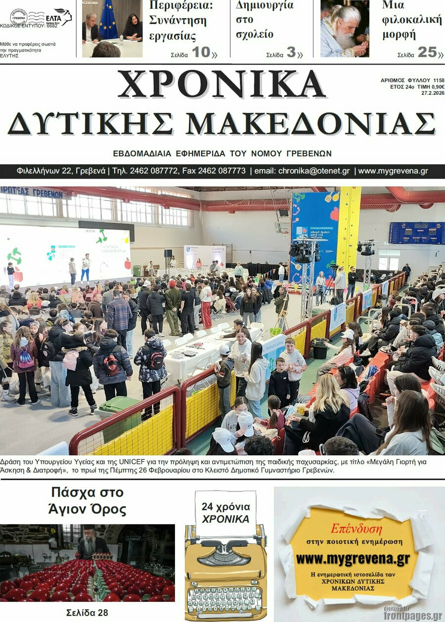 Χρονικά