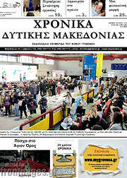 /Χρονικά