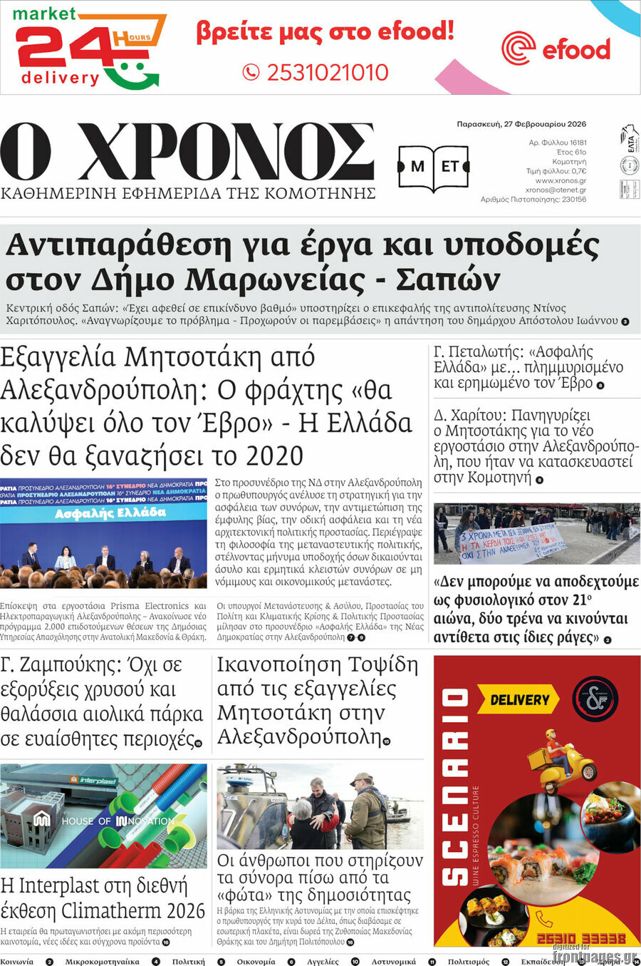 Χρόνος