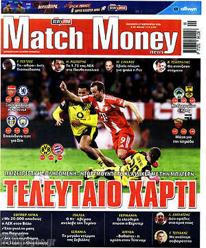 Πρωτοσέλιδο εφημερίδας Match Money - protoselida