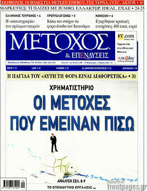 Πρωτοσέλιδο Μέτοχος