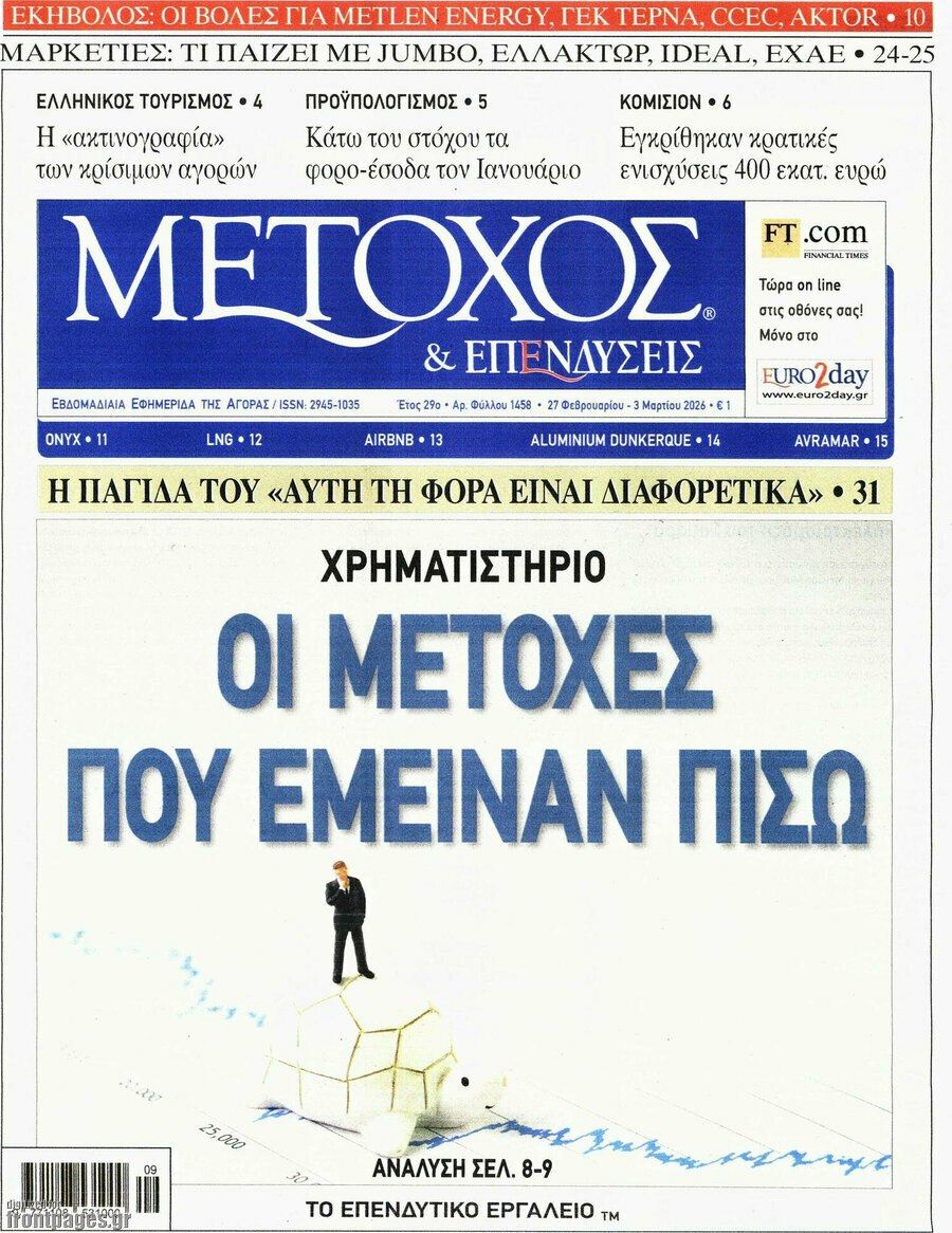 Μέτοχος