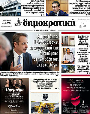 Πρωτοσέλιδο Δημοκρατική Ρόδου