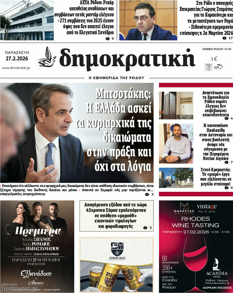 Δημοκρατική Ρόδου