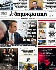 /Δημοκρατική Ρόδου
