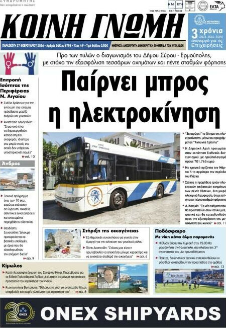 Κοινή Γνώμη