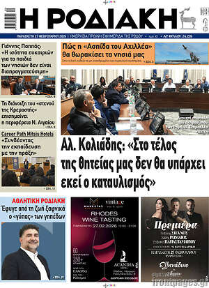 Πρωτοσέλιδο Η Ροδιακή