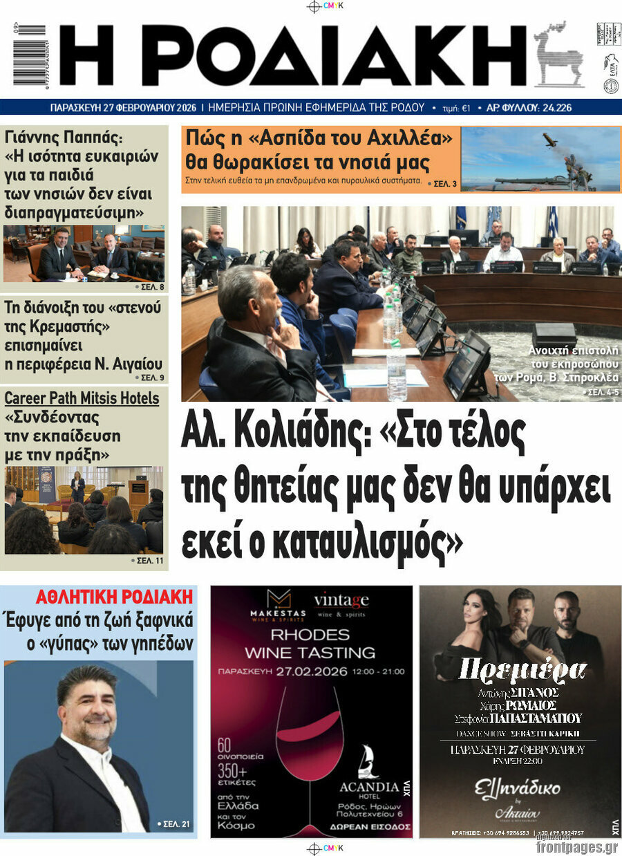 Η Ροδιακή