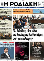 /Η Ροδιακή