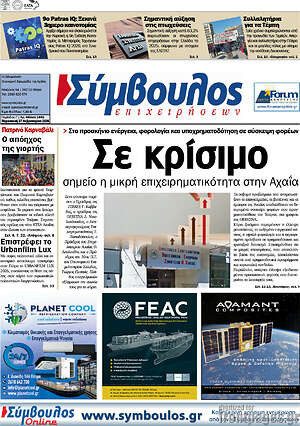 Πρωτοσέλιδο Σύμβουλος