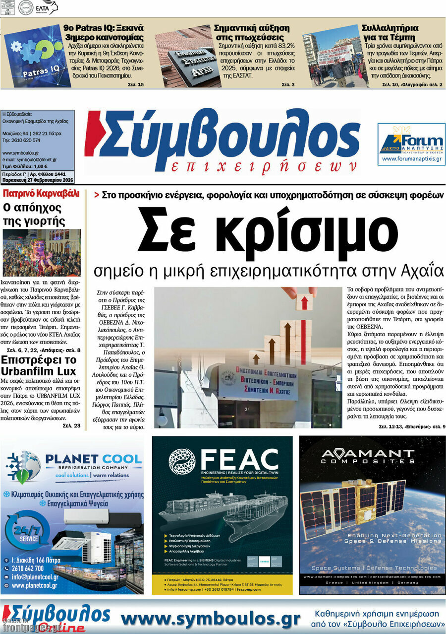Σύμβουλος