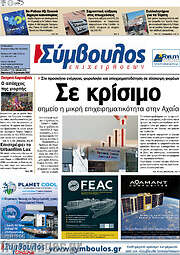 /Σύμβουλος